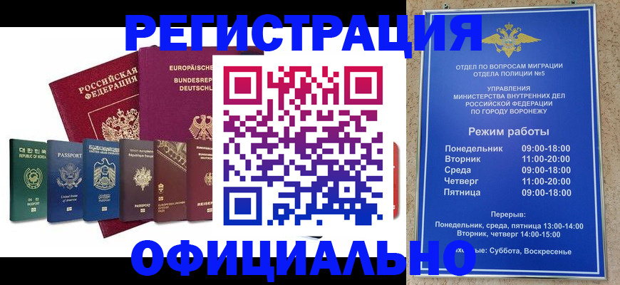 прописка для работы в Домодедово
